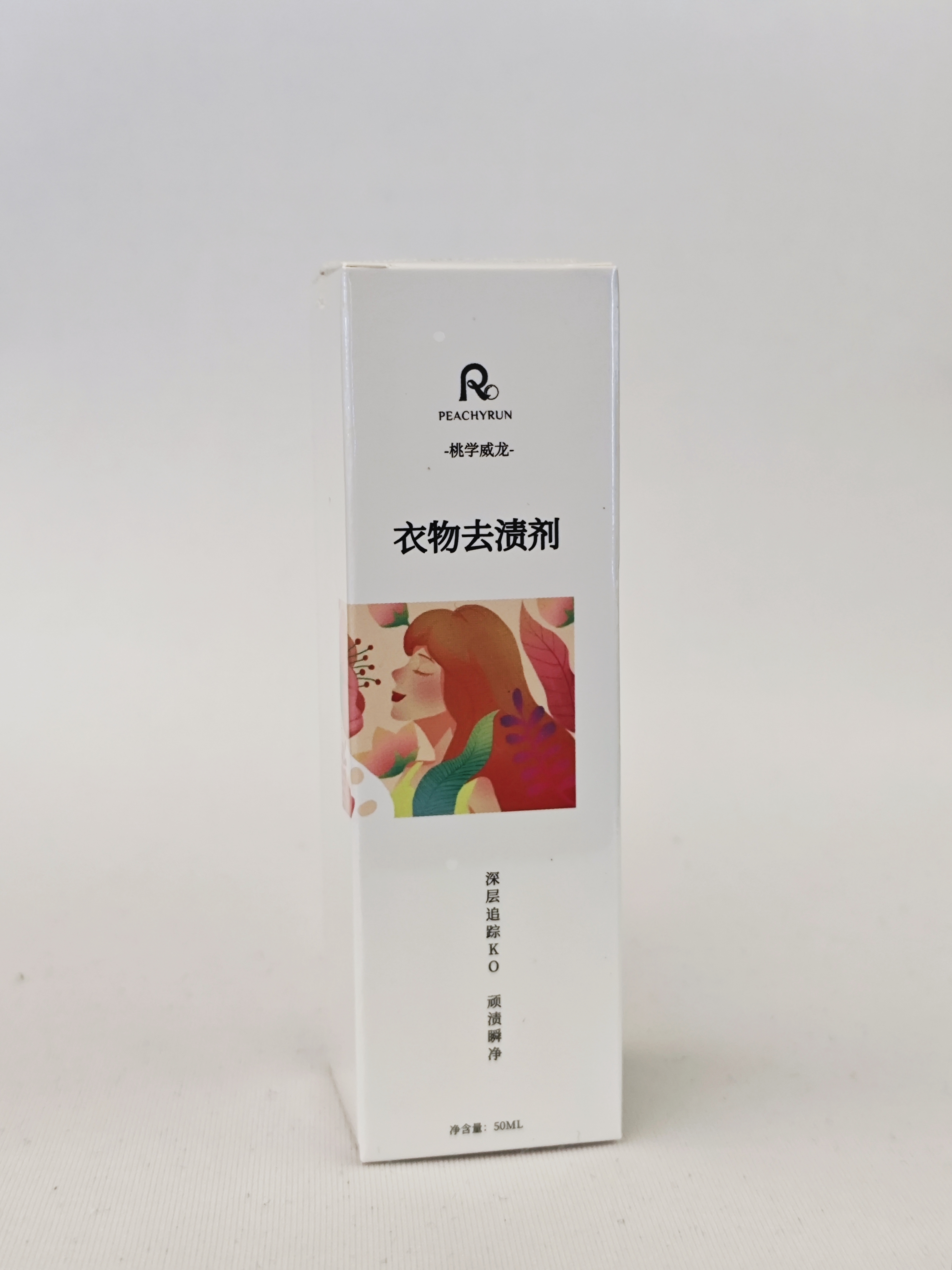 衣物去渍剂